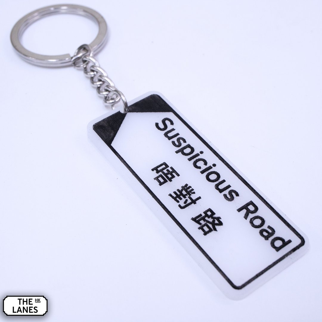 香港街道牌 唔对路 锁匙扣 - 钥匙链/钥匙包 - 塑料 白色