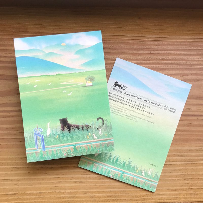 【餐桌美景(台东池上)】 / 丛林觅境图像系列/精致插画 - 卡片/明信片 - 纸 绿色