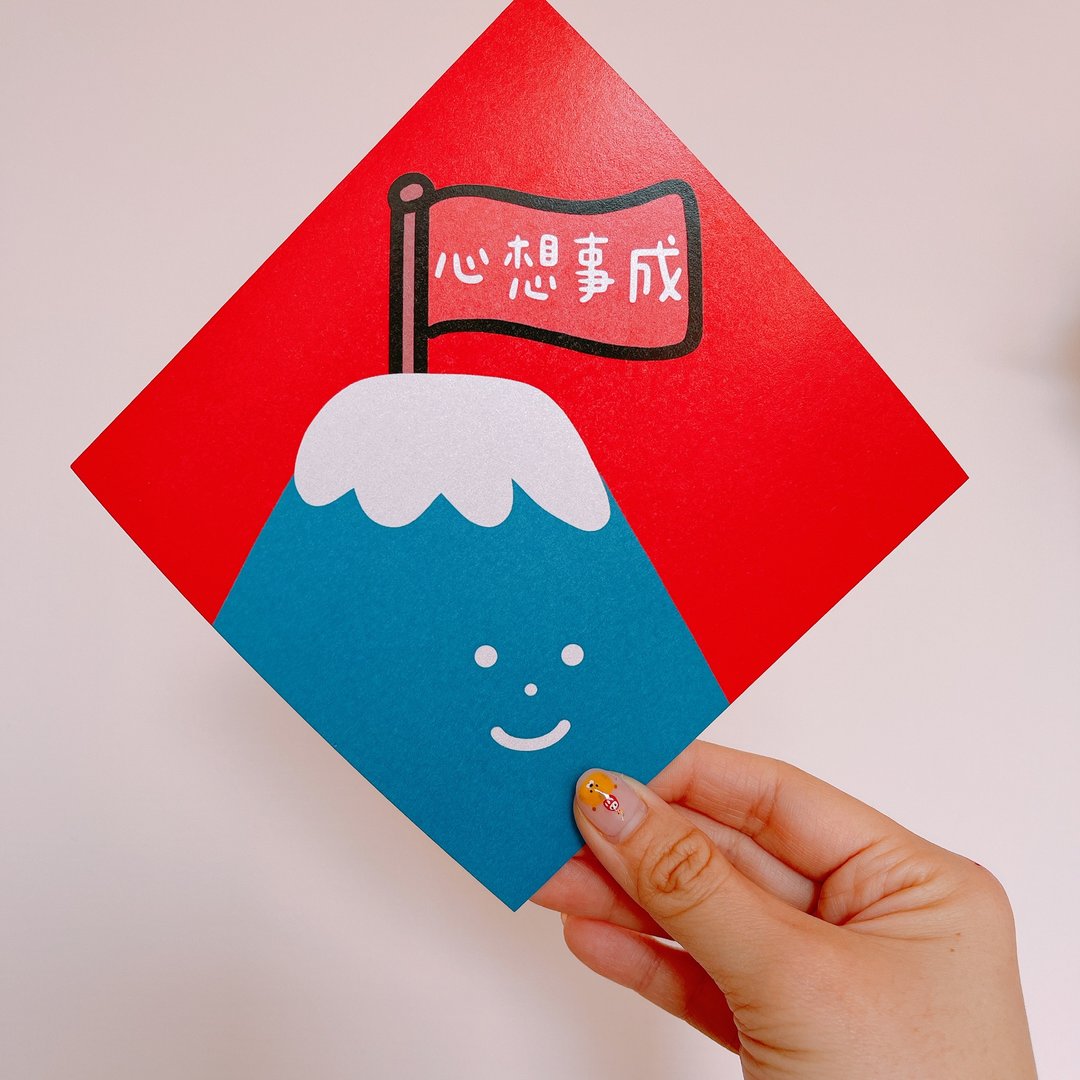 【快速出货】蛇年 春联 富士山 心想事成 14.5 cm 斗方 - 红包/春联 - 纸 红色