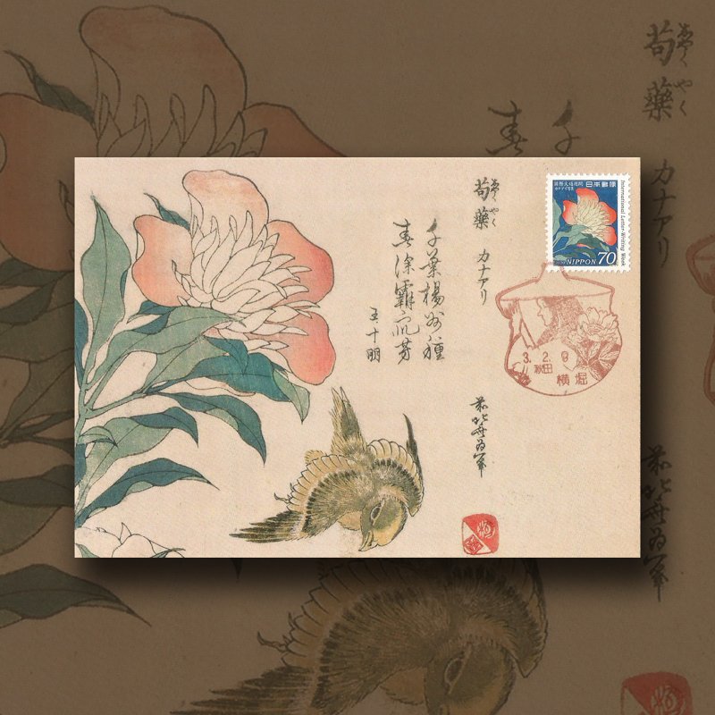 葛饰北斋浮世绘-芍药原图卡 - 卡片/明信片 - 纸 卡其色