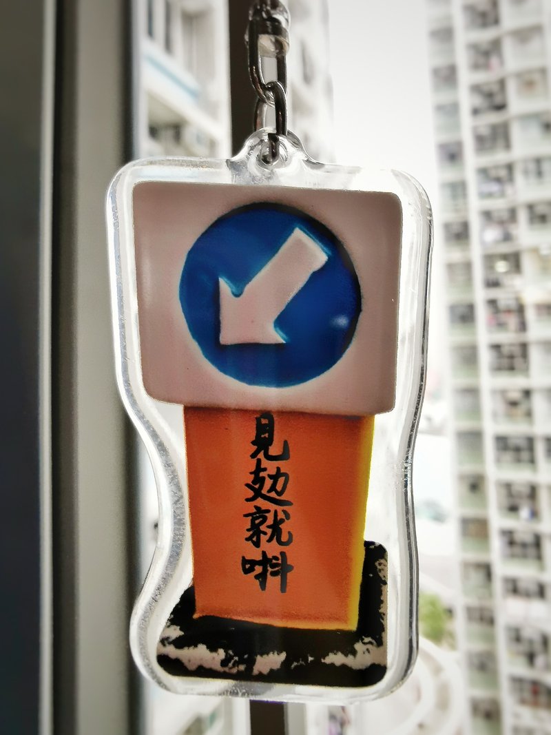 【原创港式文创】手绘港式锁匙扣-香港见攰就唞交通安全路牌 - 钥匙链/钥匙包 - 塑料 橘色