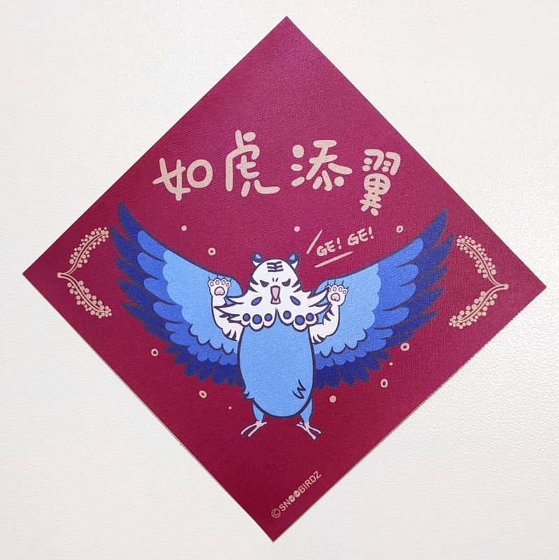 两只老虎组 / 虎年限定 / 质感春联 / 原创 / 酒红色 - 红包/春联 - 纸 