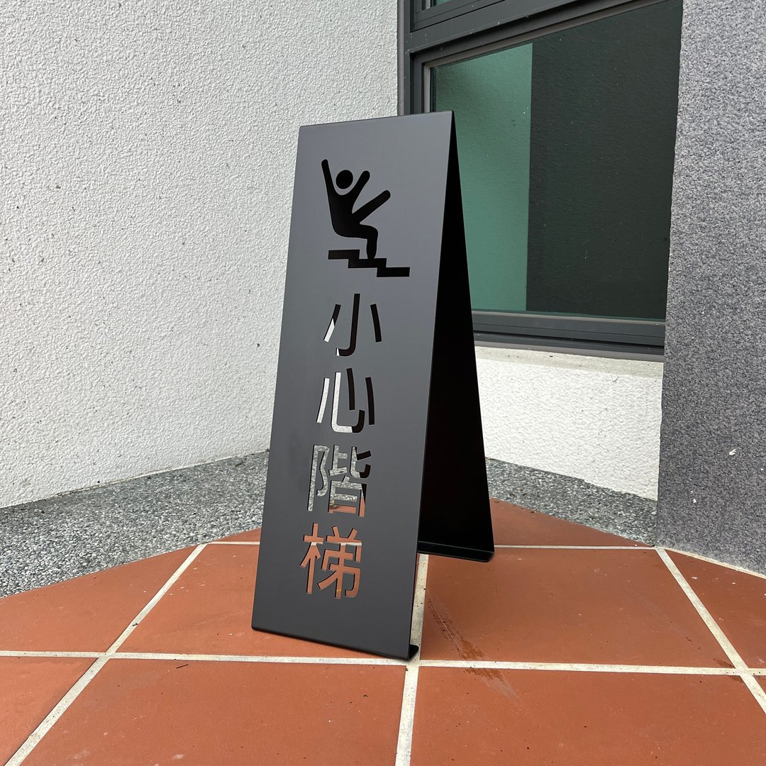 落地式小心阶梯告示牌 小心阶梯警告牌 厕所标示 - 摆饰 - 其他金属 黑色