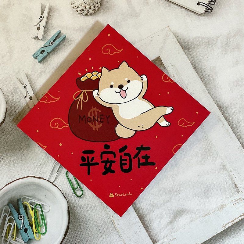 柴犬插画春联 / 大春贴 / 平安自在 / 单张入 双面图案 - 红包/春联 - 纸 红色