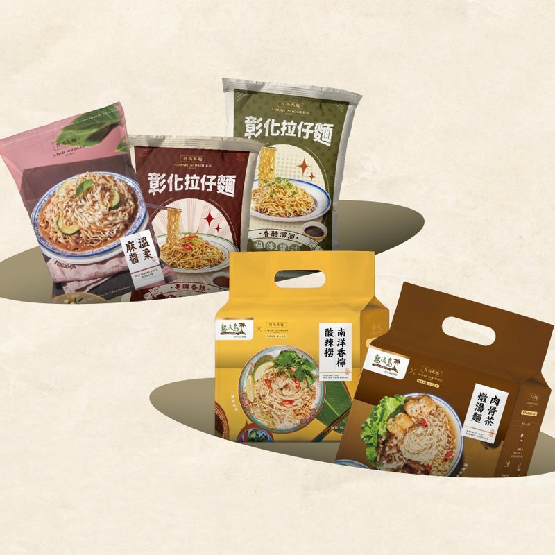 【 阿玛干面 】全组合 (全素) - 面/面线/米粉 - 新鲜食材 卡其色