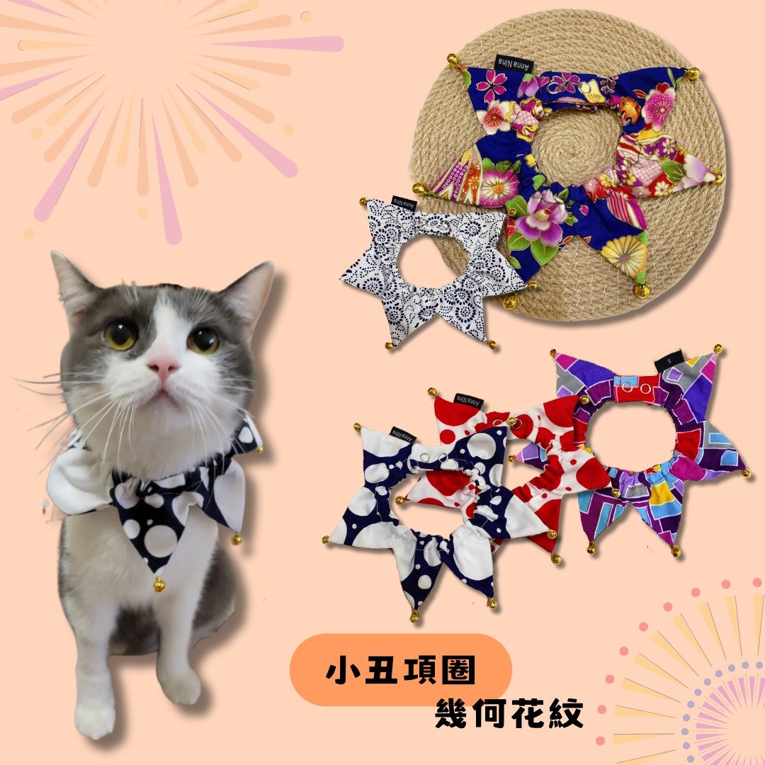 双层小丑项圈 猫 狗  造型项圈 花色款(多款) - 项圈/牵绳 - 棉 多色