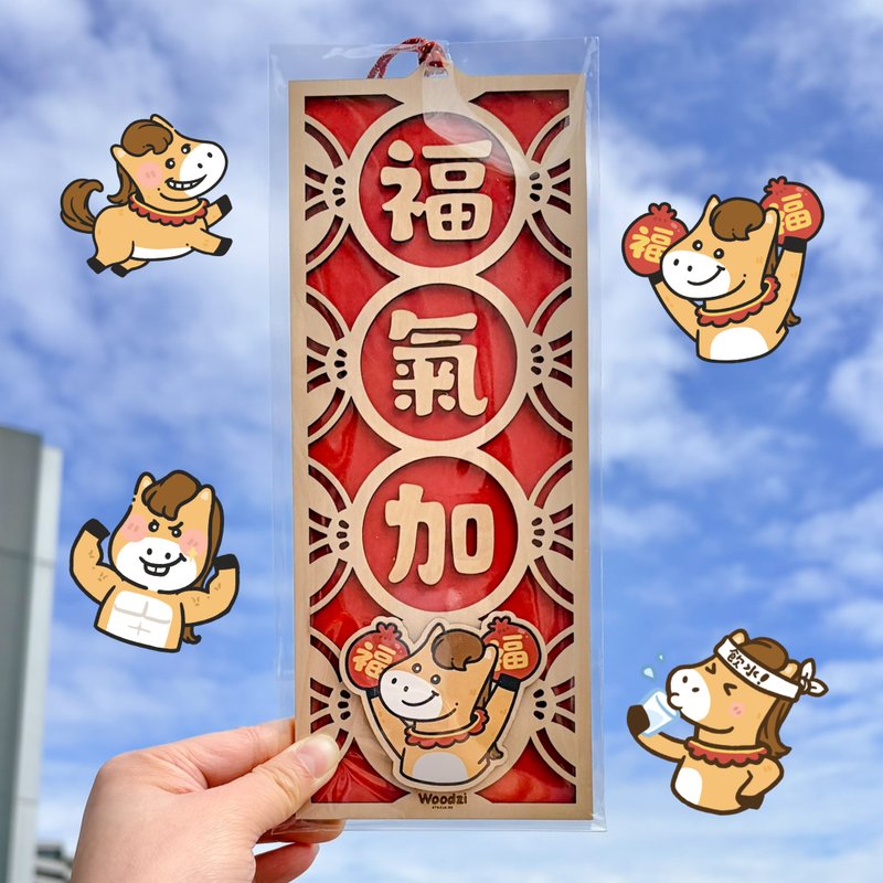 木制挥春 原创插画 新年 马年春联 挥春 - 红包/春联 - 木头 咖啡色