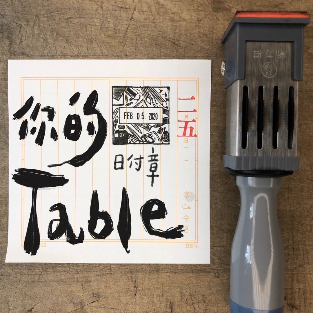 日付章-你的Table - 印章/印台 - 其他材质 灰色