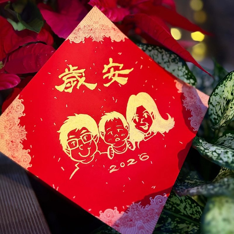 【流金岁月】手写定制 • 春联似颜绘 - 红包/春联 - 纸 红色