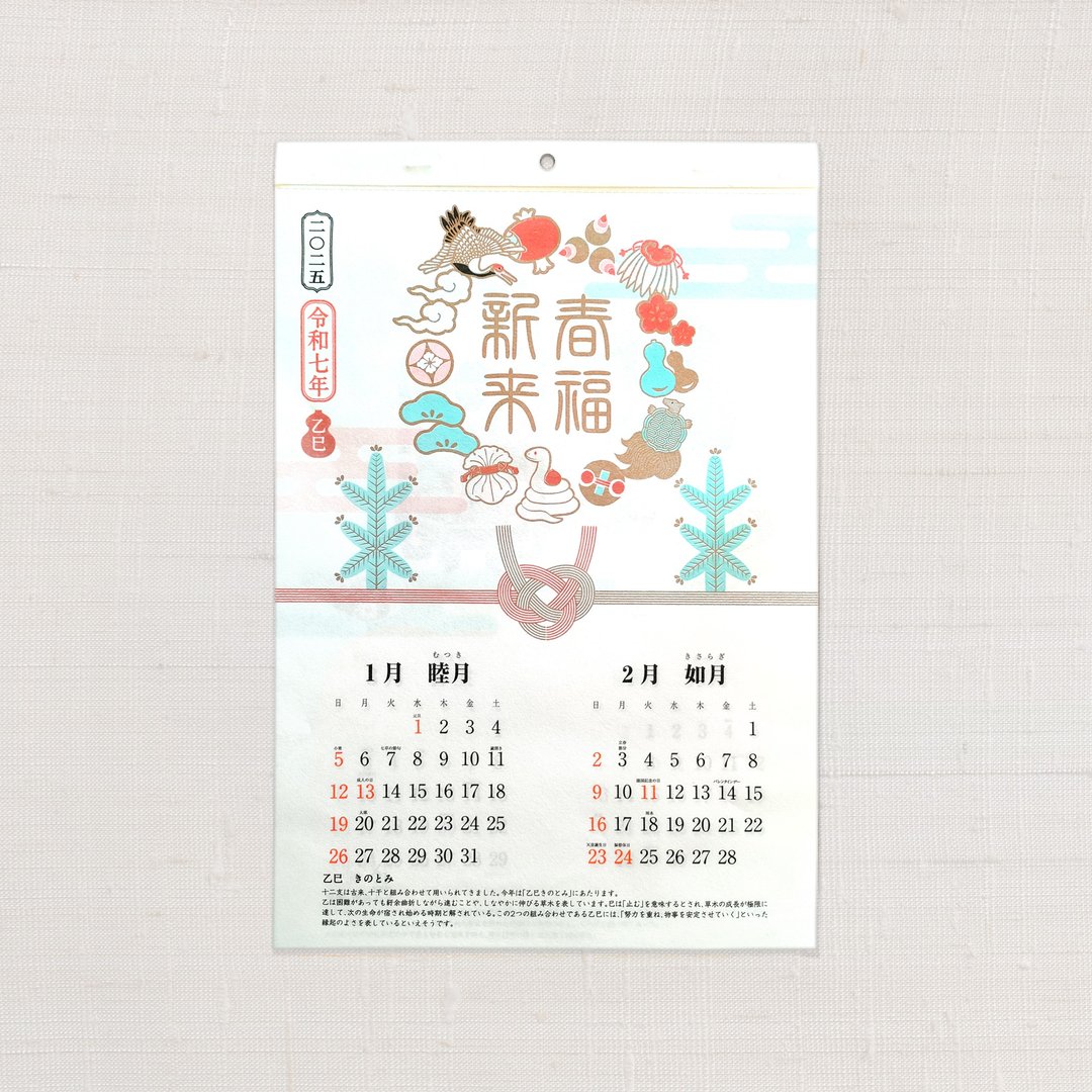 2025年 壁挂けカレンダー Wall Calendar 挂历 - 年历/台历 - 纸 白色