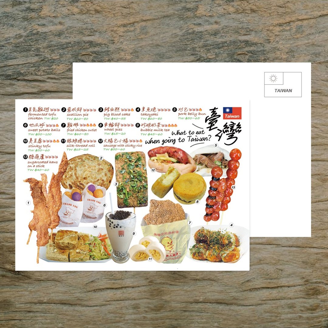 No.A11台湾美食小吃系列明信片 / 任选买10送1 - 卡片/明信片 - 纸 