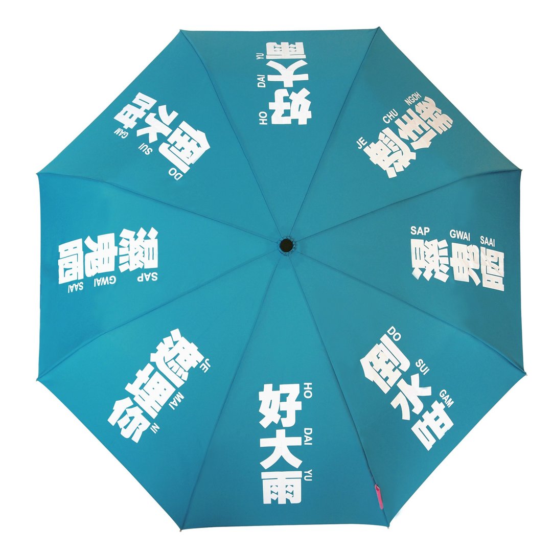 我们的广东话 - 好大雨雨伞 (蓝色) - 雨伞/雨衣 - 其他人造纤维 蓝色
