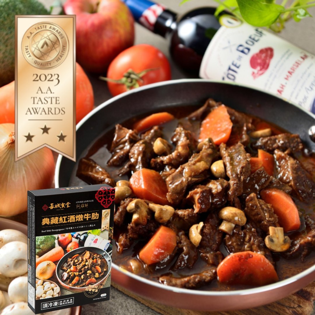 典藏红酒炖牛肋 -【2023AA TASTE AWARDS三星奖】 - 料理包 - 其他材质 金色