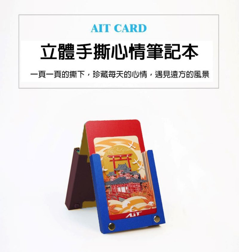 超质感手撕立体便条纸_记事本功能-日本神宫与鸟居_交换礼物 - 笔记本/手帐 - 纸 红色