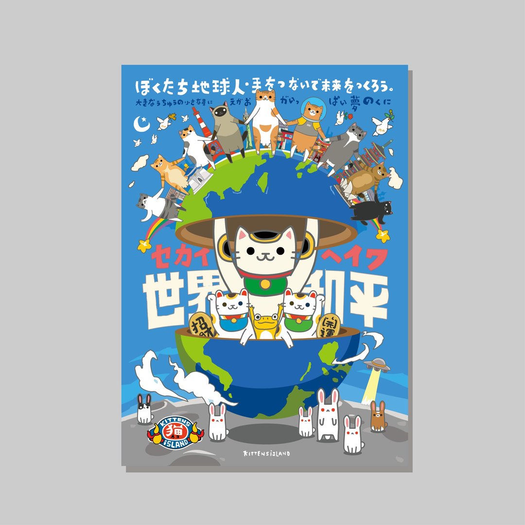 原创A3海报/世界和平/设计/猫咪/装饰画 - 海报/装饰画/版画 - 纸 