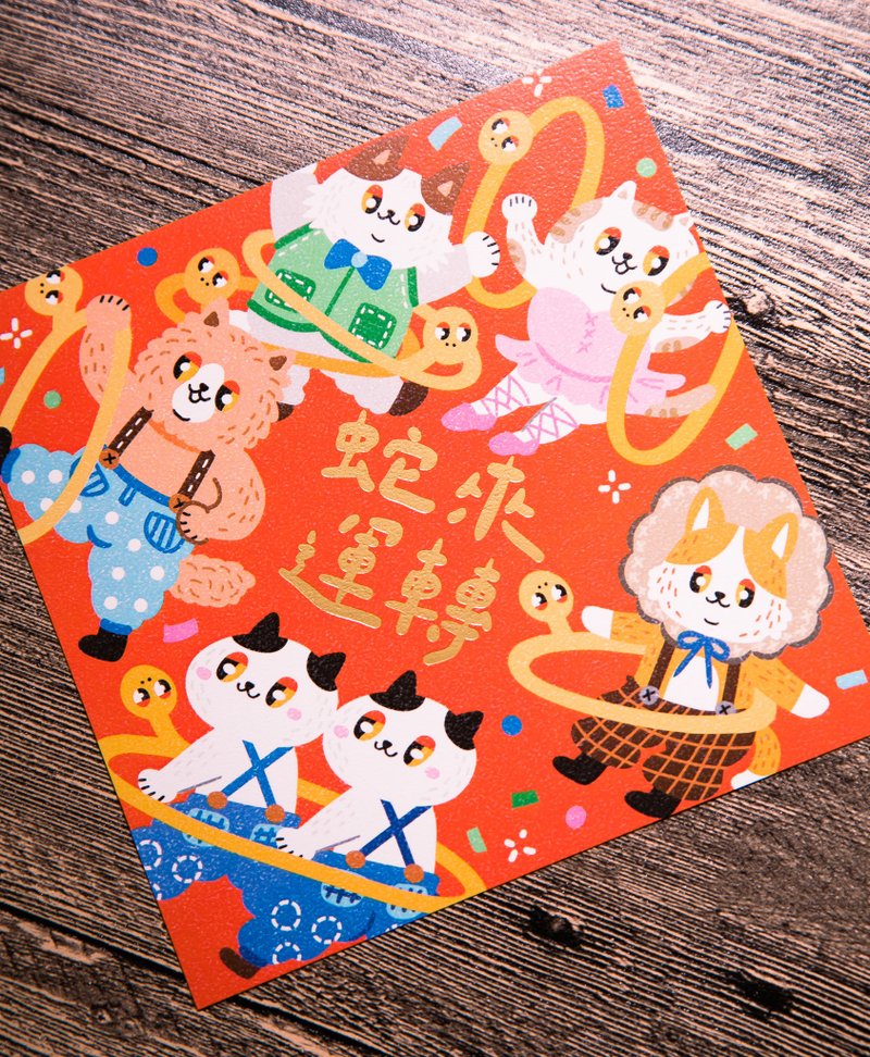 【蛇年】2025烫金春联-蛇来运转/厚磅/可定制 - 红包/春联 - 纸 橘色