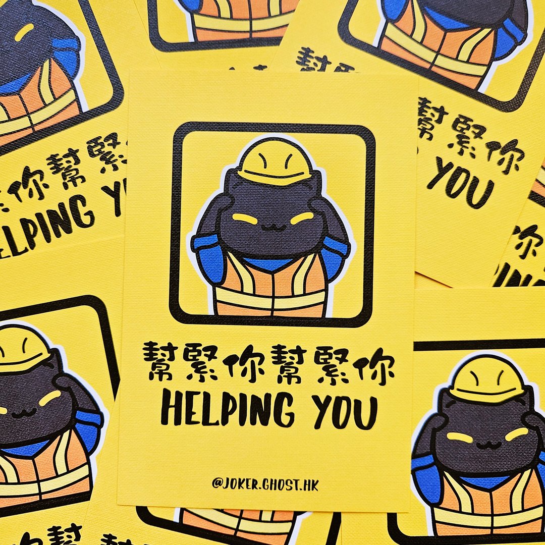 警告明信片 | 帮紧你 - 卡片/明信片 - 纸 黄色