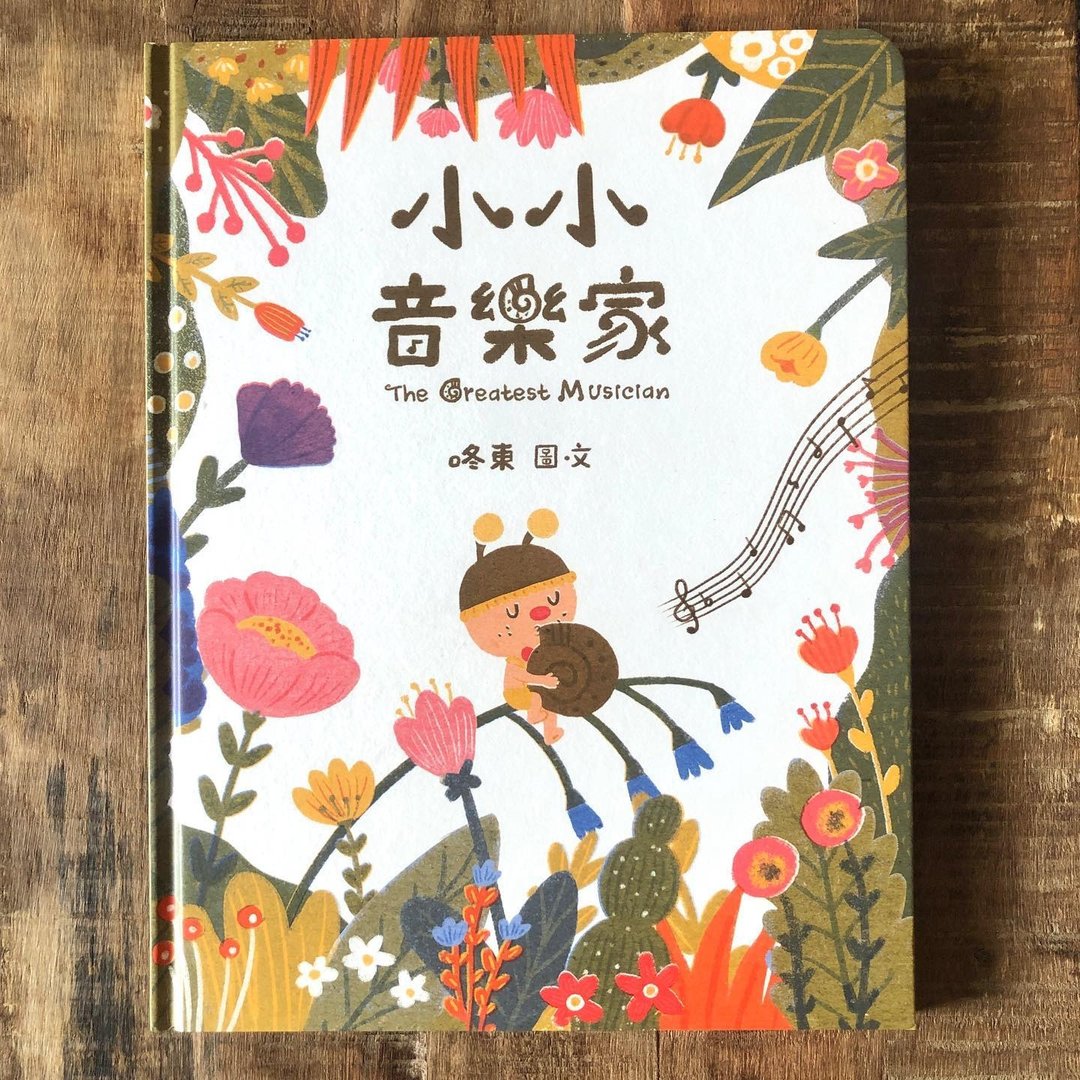 出清特价/儿童绘本//小小音乐家//银河文化出版 - 儿童绘本/图书 - 纸 多色