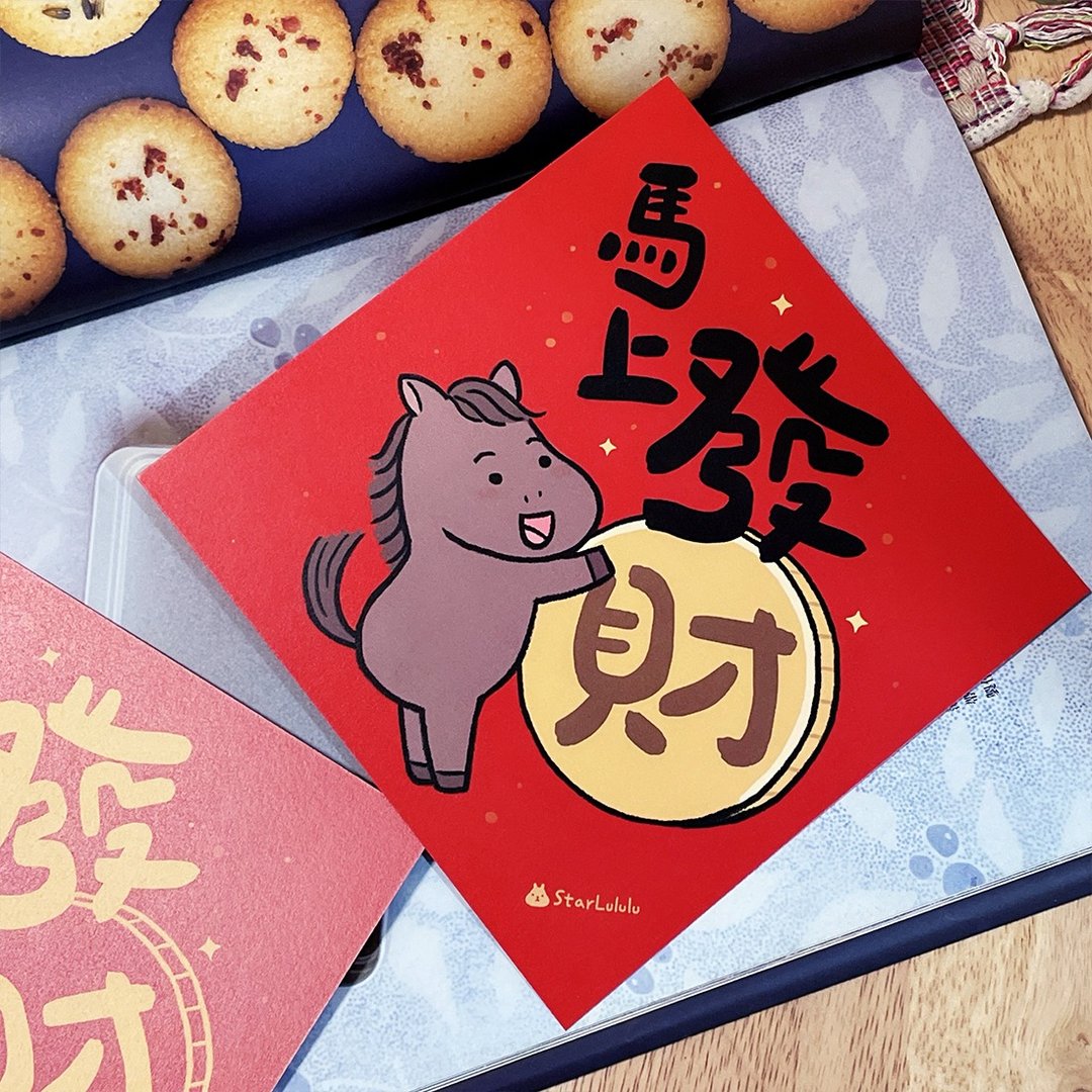 曼曼插画春联 / 大春贴 / 马上发财 / 单张入 双面图案 - 红包/春联 - 纸 红色