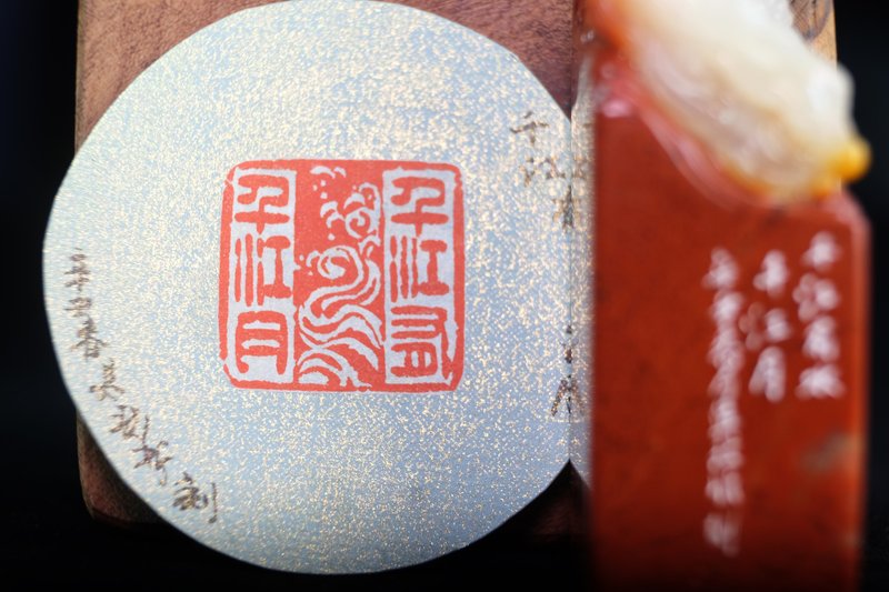 【印钮篆刻】浪漫云山水—千江有水千江月 - 印章/印台 - 石头 红色