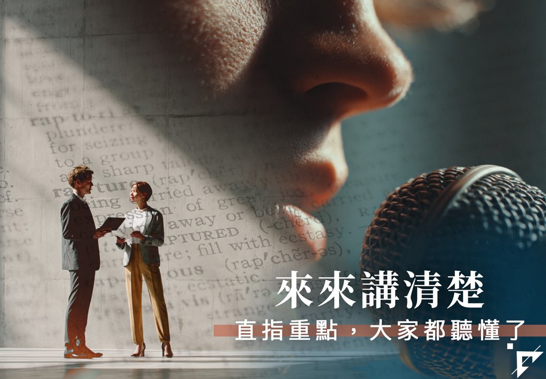 表达沟通课程 | 来来讲清楚 | 台北。三月 - 摄影/心灵/讲座 - 其他材质 