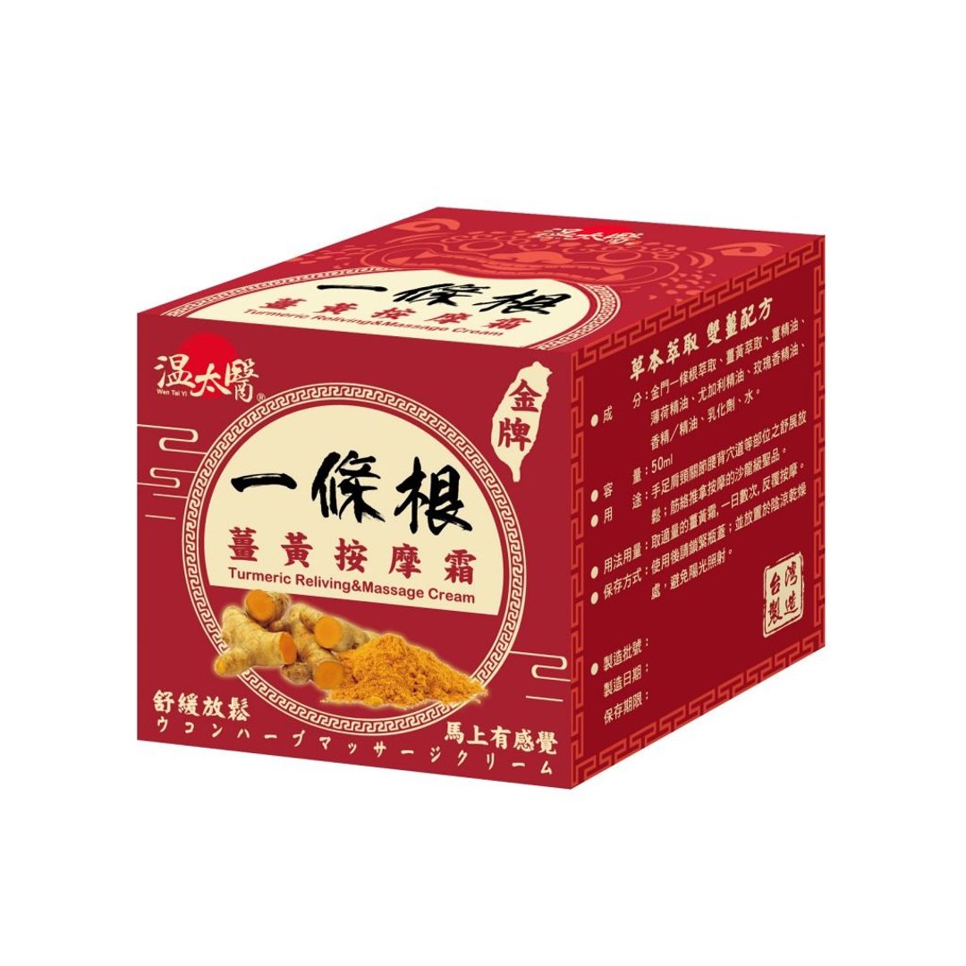 温太医一条根姜黄按摩霜100ml(2瓶组) - 香薰/精油/线香 - 精油 