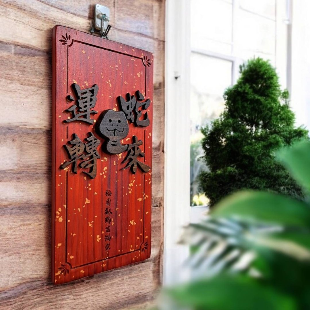 蛇来运转 - 龙年长方挂饰(金箔底纹) // 安心出货SOP - 墙贴/壁贴 - 木头 多色