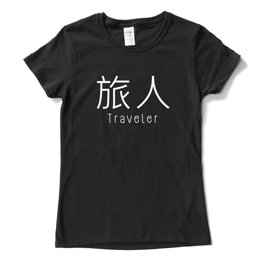 旅人 男女短袖T恤 黑色 旅人 中文 旅行 流浪 旅游 简单 年轻 生活 文青 文字 设计 汉字 hipster - 女装 T 恤 - 棉 黑色