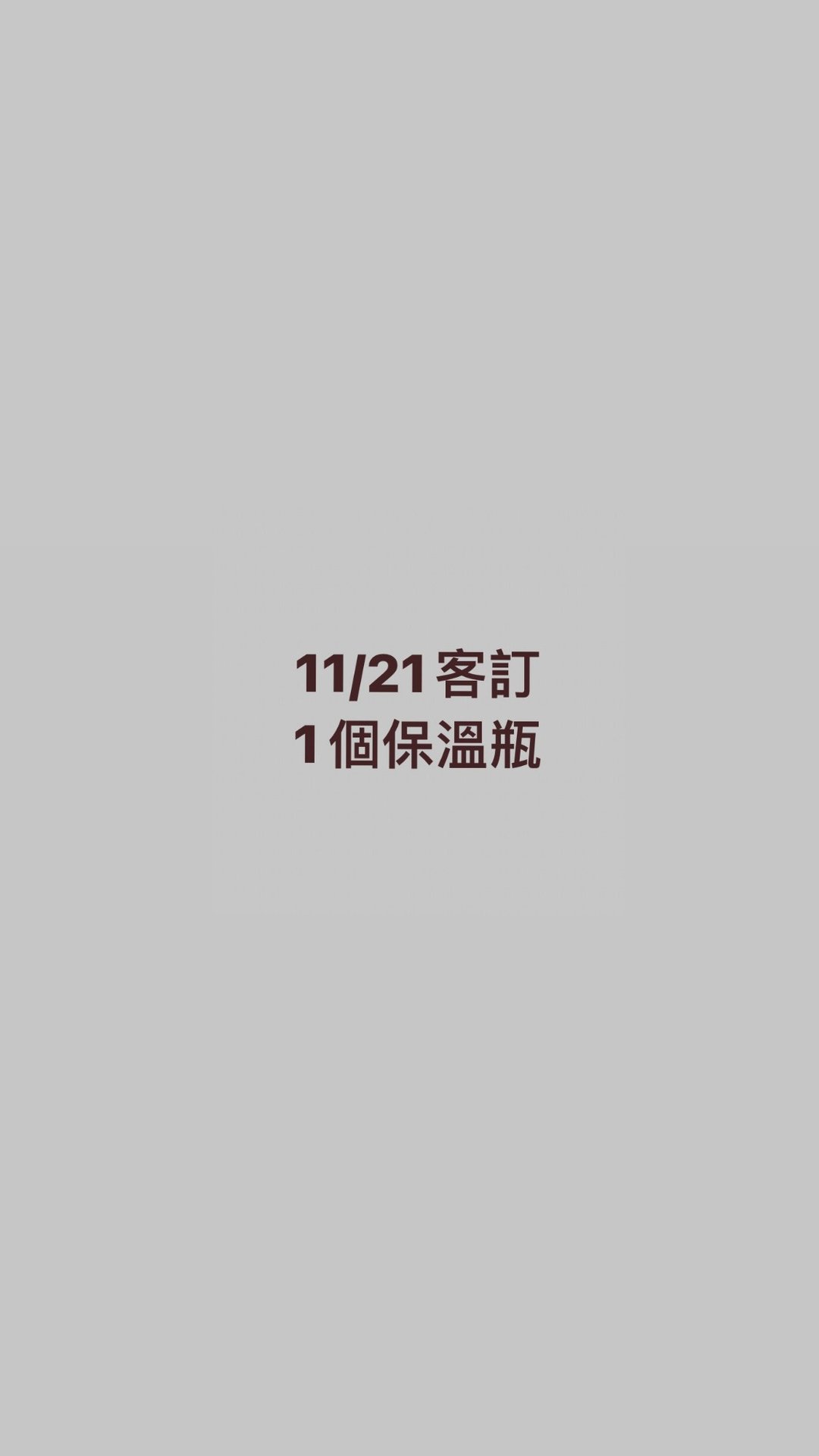 11/21客订下单区 - 保温瓶/保温杯 - 其他材质 白色