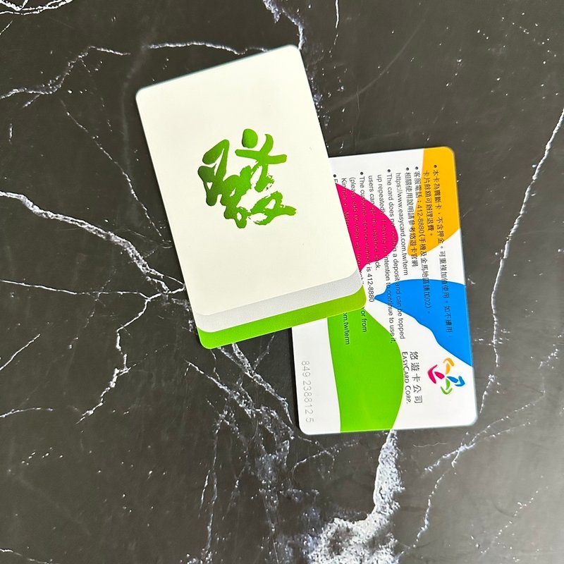 一路发 | 悠游卡 祝您好运一路发 - 造型悠游卡/交通卡 - 塑料 