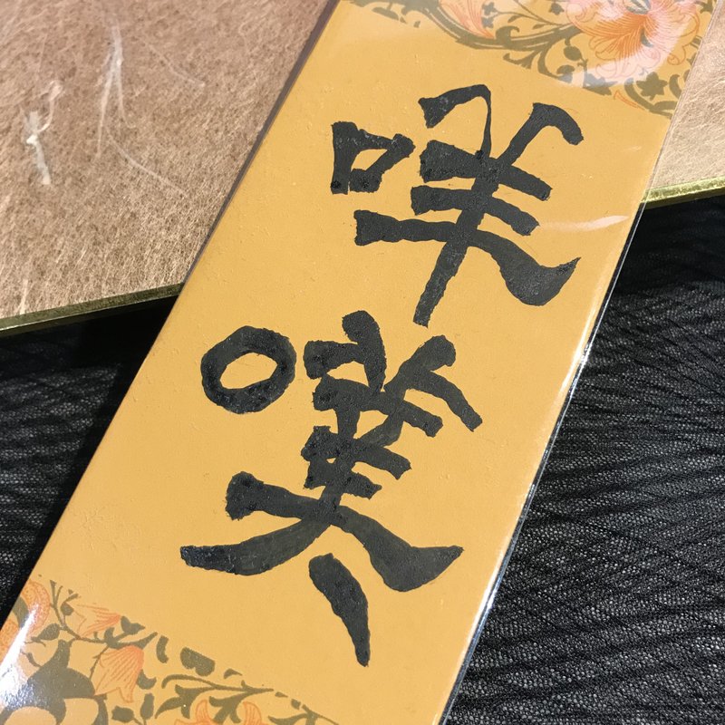 咩噗|书签|送礼 - 书签 - 纸 