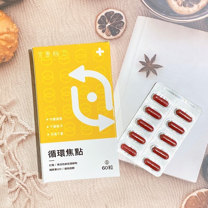 循环焦点-代谢助手 红麴 纳豆 Q10 植物固醇 应酬人必看 长辈首选 - 健康/养生 - 其他材质 