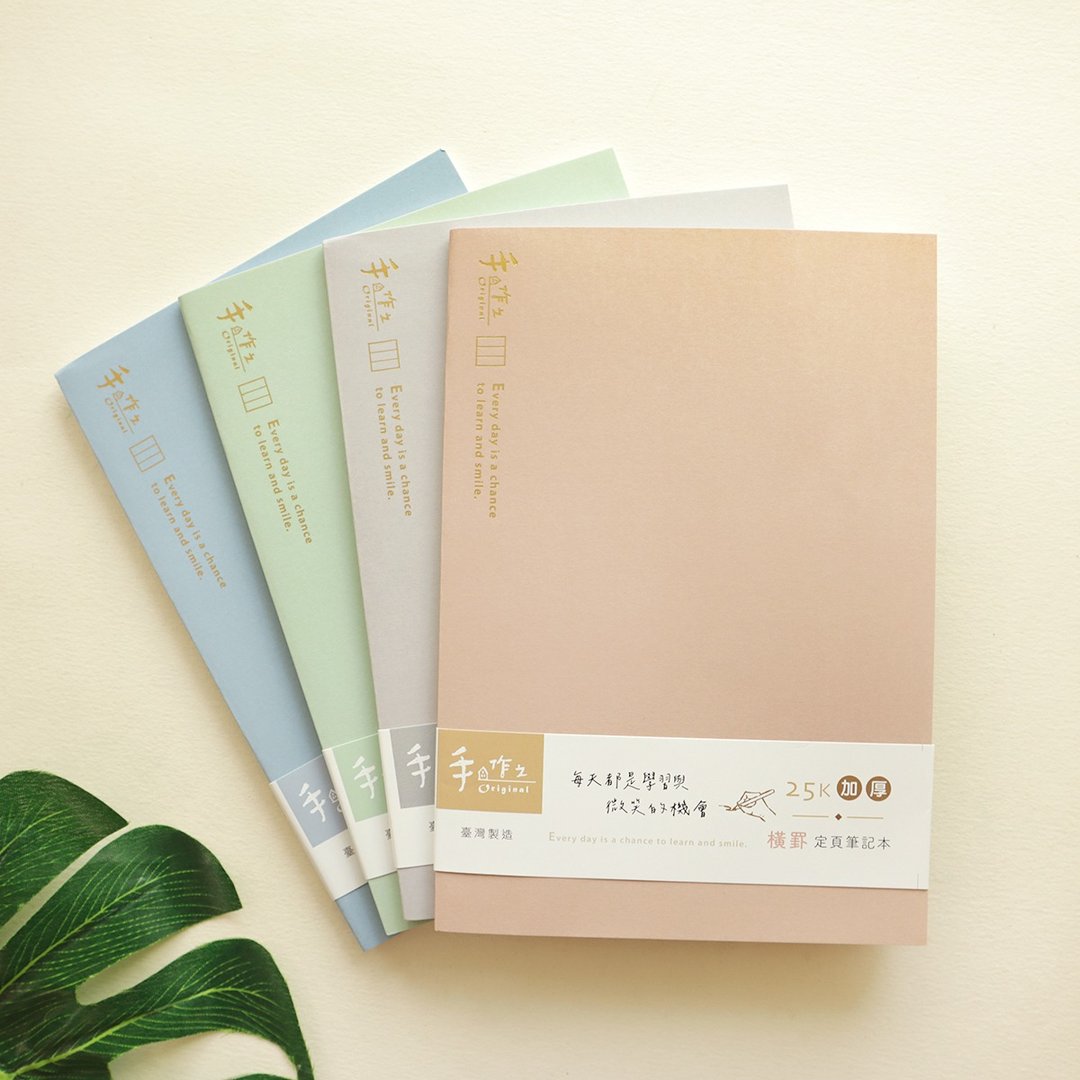 手作之 / 25K加厚横罫定页笔记 (4色) SN-25543 横式 横线 - 笔记本/手帐 - 纸 