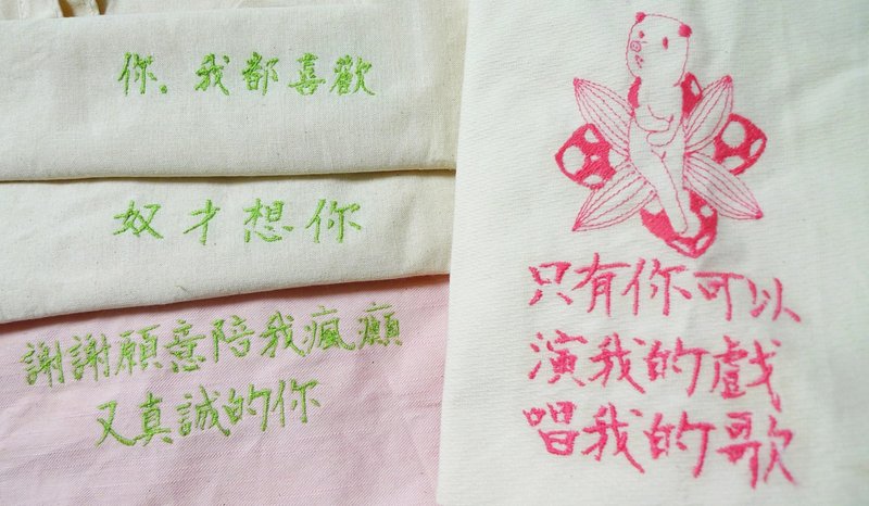 二月好甜，刺绣小提袋订制，#情人节 #礼物袋 - 侧背包/斜挎包 - 其他材质 