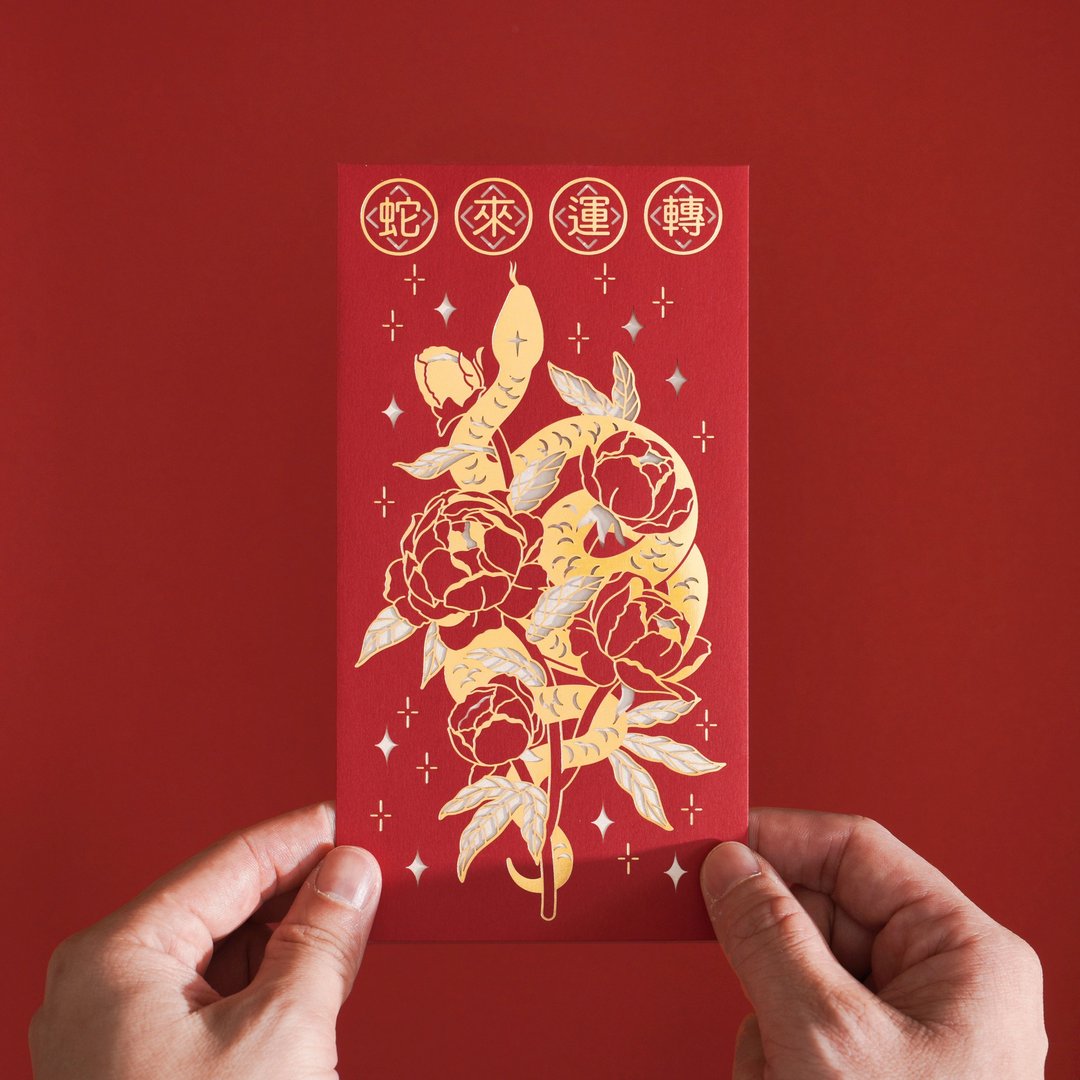 【蛇年烫金红包】 蛇来运转 吉庆有余 - 红包/春联 - 纸 红色