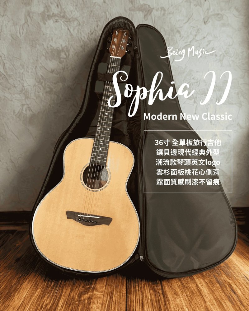 存在音乐原创Sophia - 轻盈自在的女孩吉他 全单板云杉 旅行吉他 - 吉他/乐器 - 木头 咖啡色