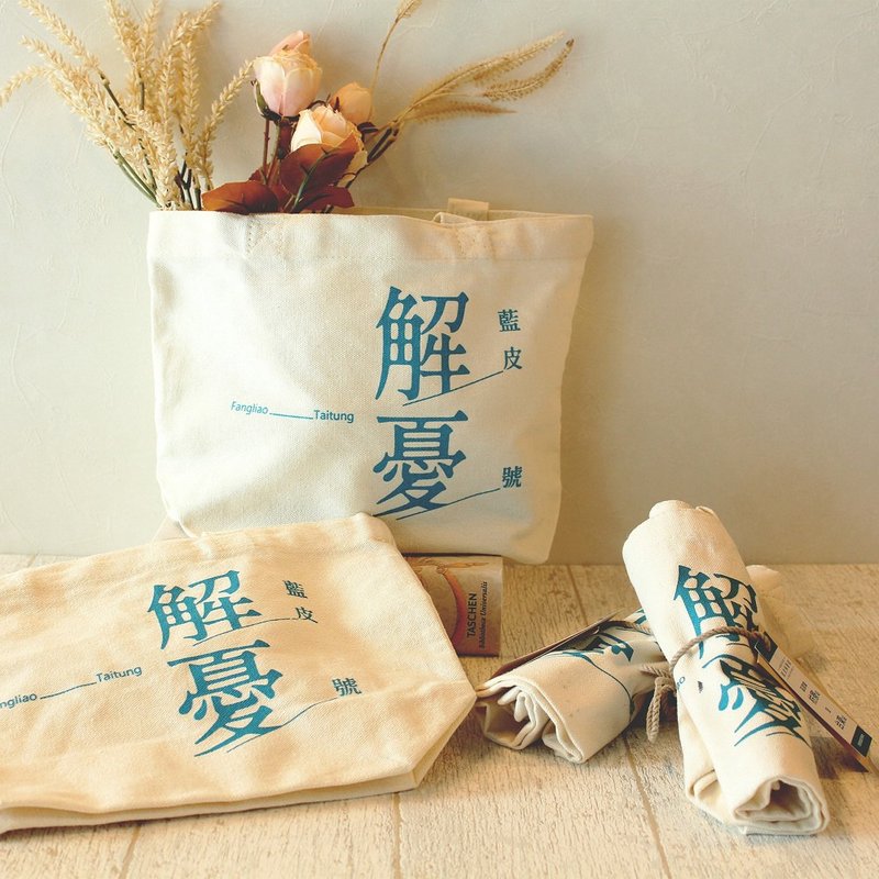 蓝皮解忧号-帆布袋(小) - 手提包/手提袋 - 其他人造纤维 