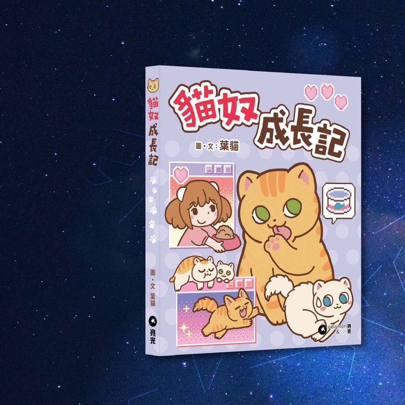 叶猫_猫奴成长记_港澳限定 - 刊物/书籍 - 纸 紫色