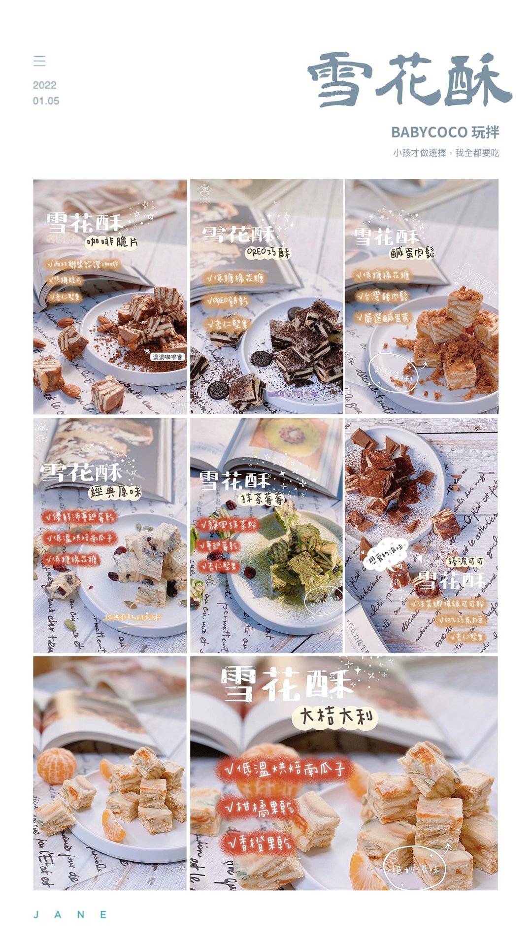【全口味限定】BABYCOCO 雪花酥全都要吃 - 零食/点心 - 新鲜食材 多色