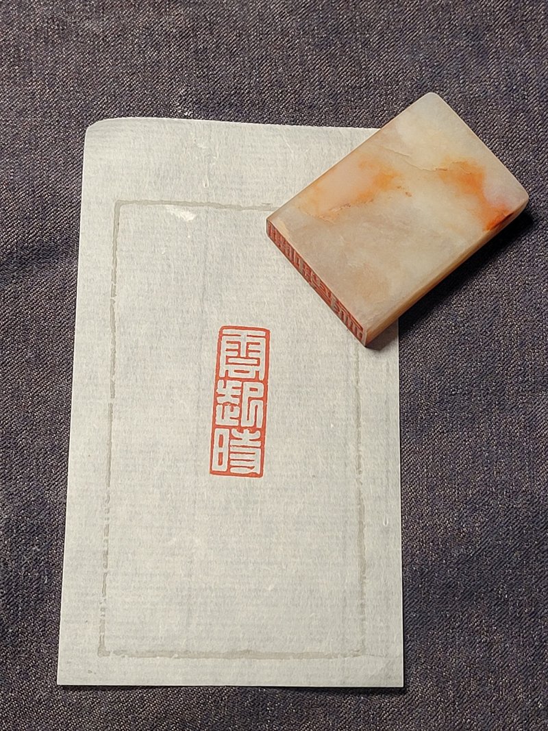 云起时—手工篆刻印章 - 印章/印台 - 石头 