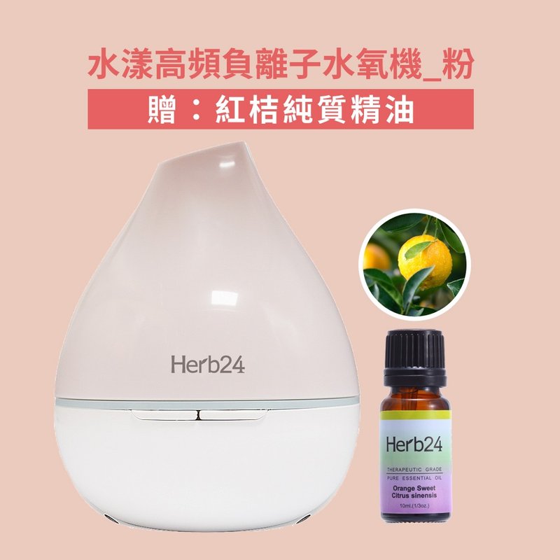 水漾高频负离子水氧机【赠】甜橙精油 10ml - 香薰/精油/线香 - 塑料 