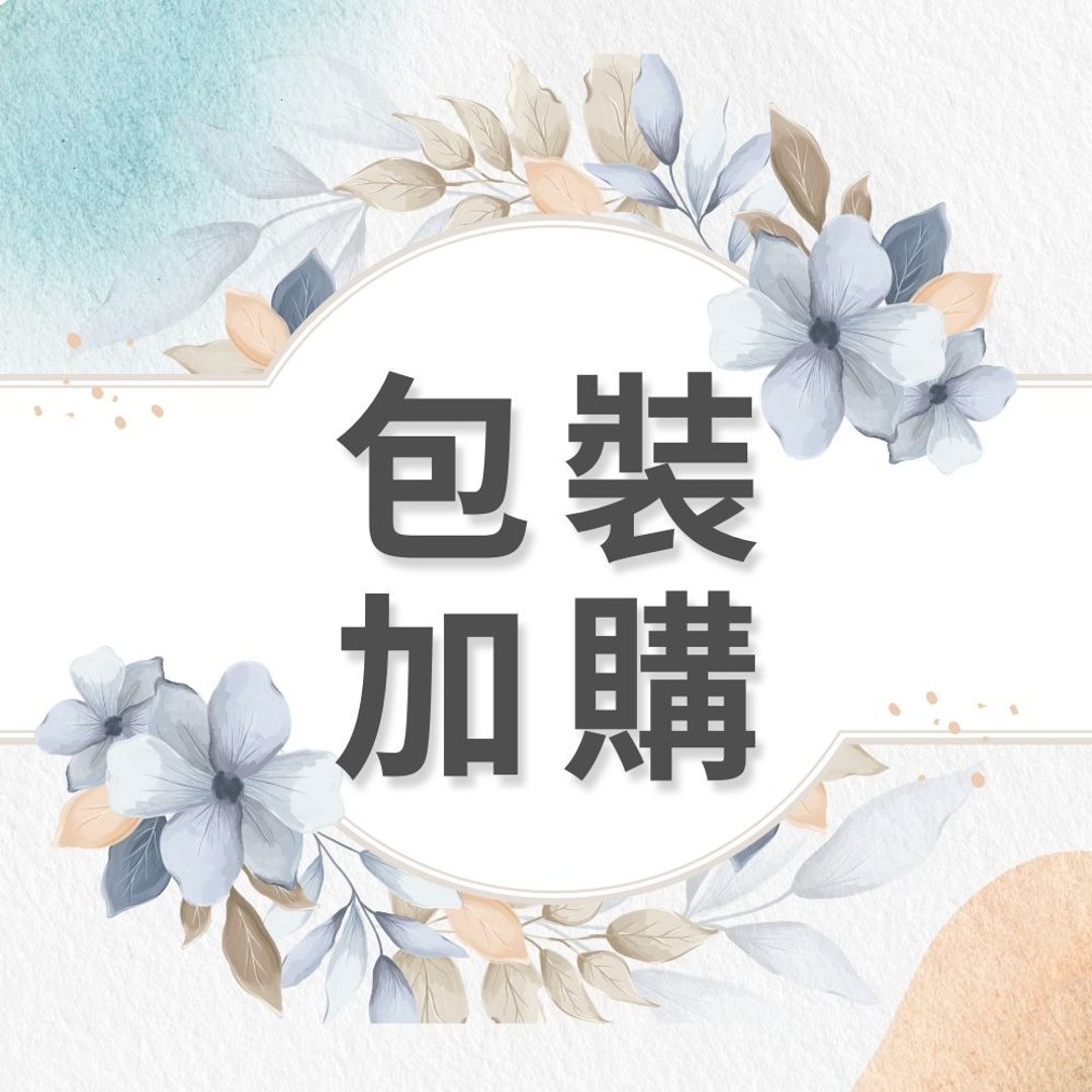 加购商品 - 礼物包装 (需搭配其他商品) - 纸盒/包装盒 - 纸 卡其色