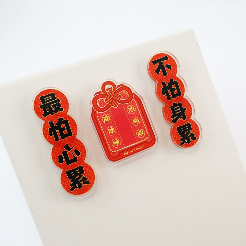 【QueeniQue】好好生活造型磁铁 - 生活顺顺组 - 冰箱贴/磁贴 - 压克力 红色