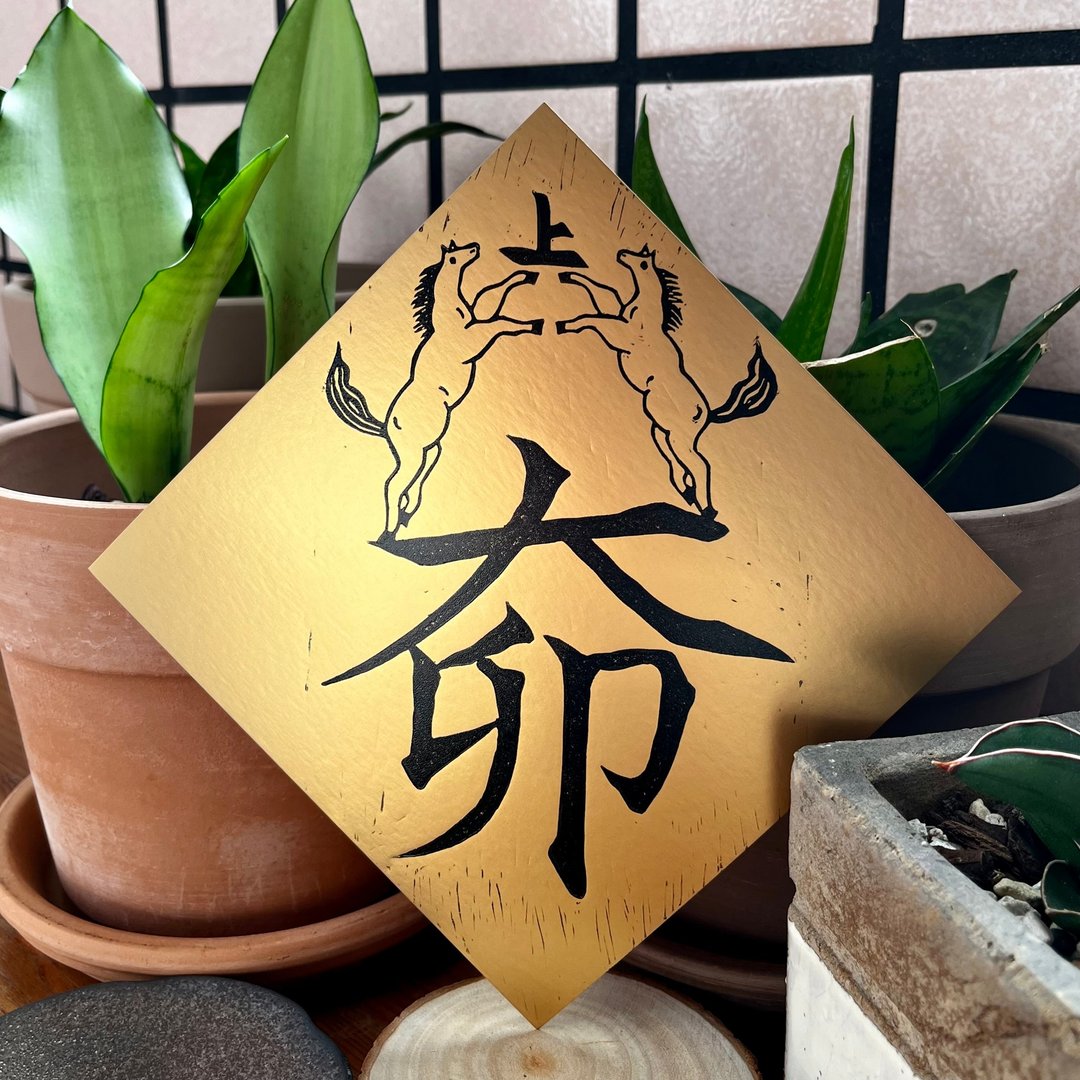 台语春联 - 红包/春联 - 纸 红色