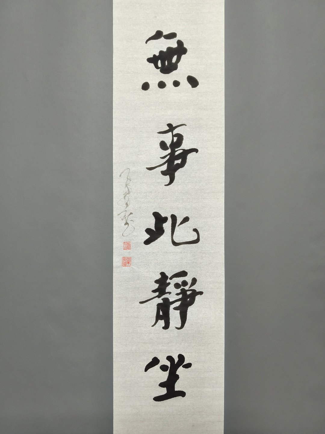 无事此静坐  随意楷  未裱 - 墙贴/壁贴 - 纸 白色