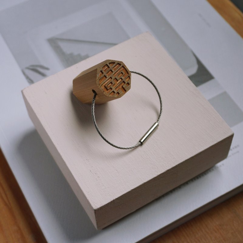 麦麦大节庆-喜财临门 钥匙圈(囍) | 文化节庆 开运祈福 实用送礼 - 钥匙链/钥匙包 - 木头 卡其色