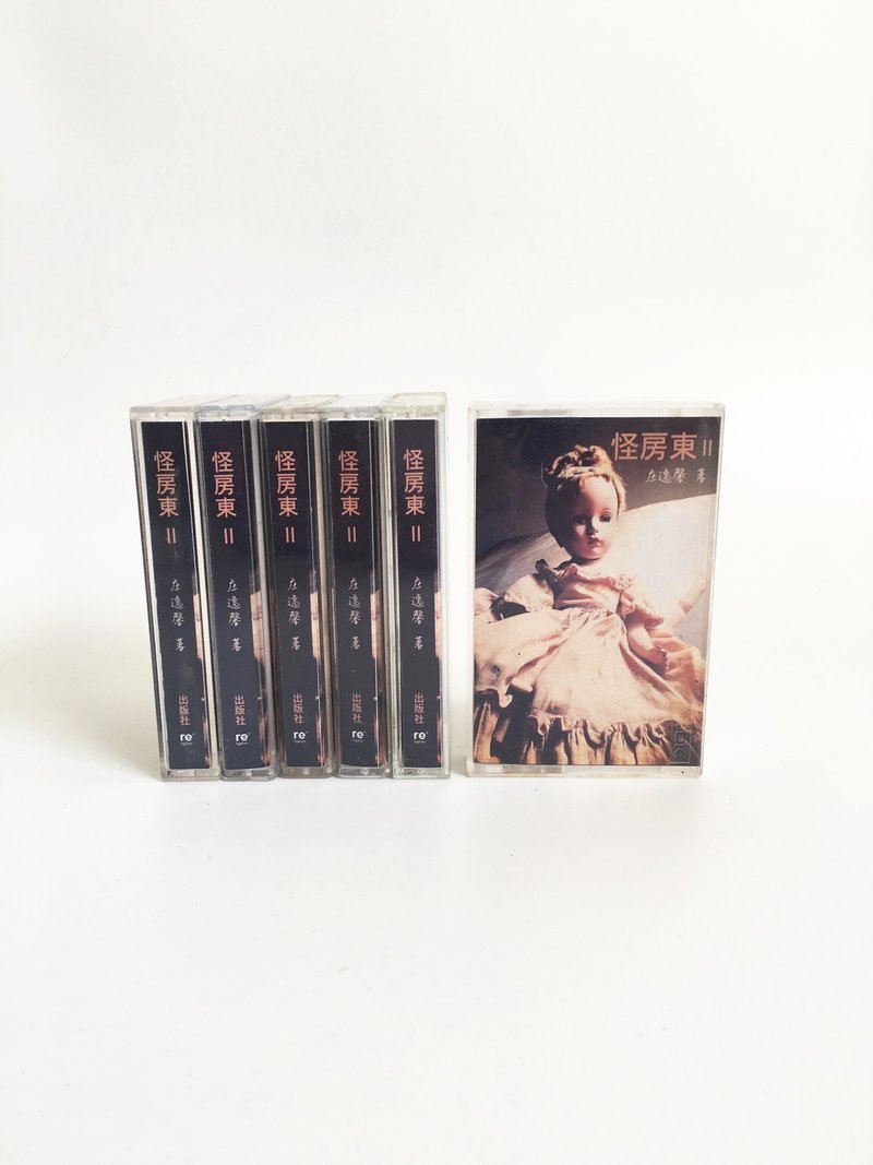 怪房东 II | 卡带书 | 小说 | 卡带 | 书籍 - 刊物/书籍 - 其他材质 白色