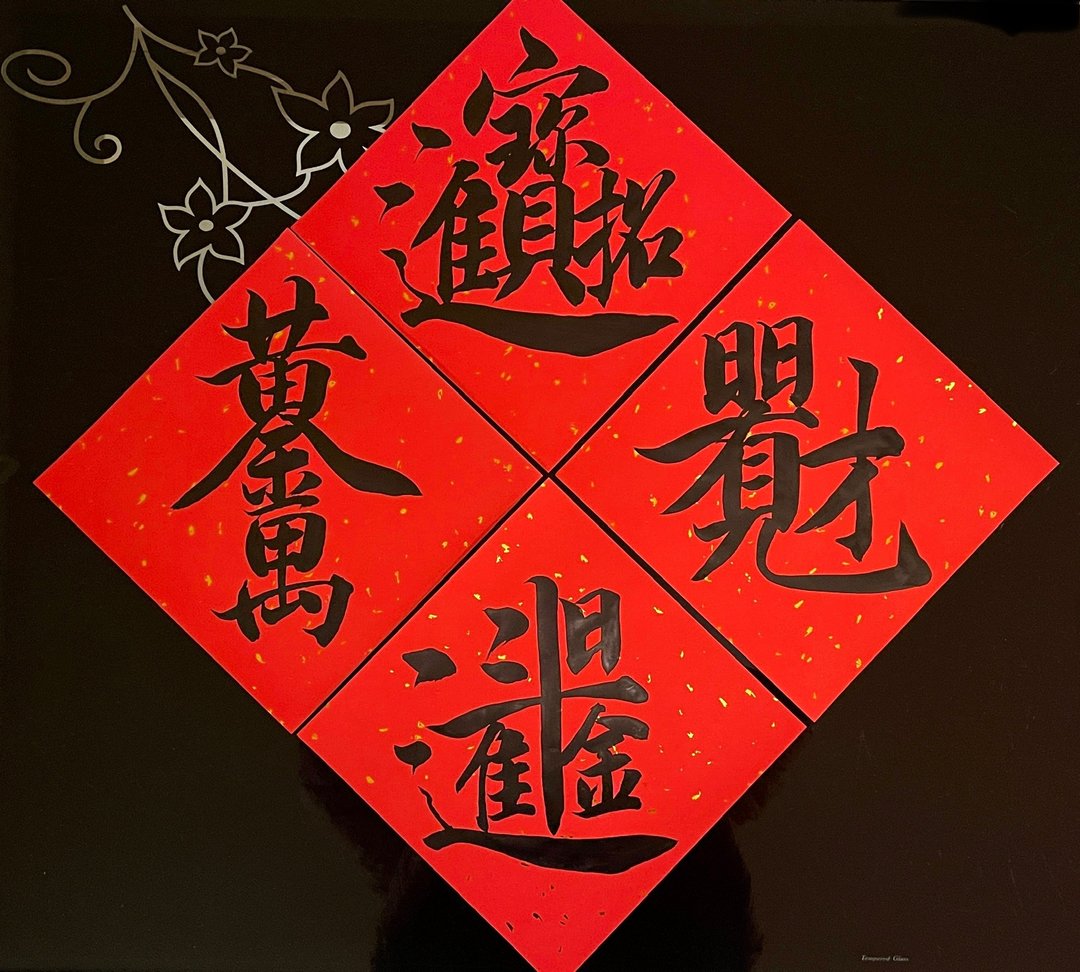 洒金抗 uv 大型斗方 四字合体字手写春联 - 红包/春联 - 纸 红色