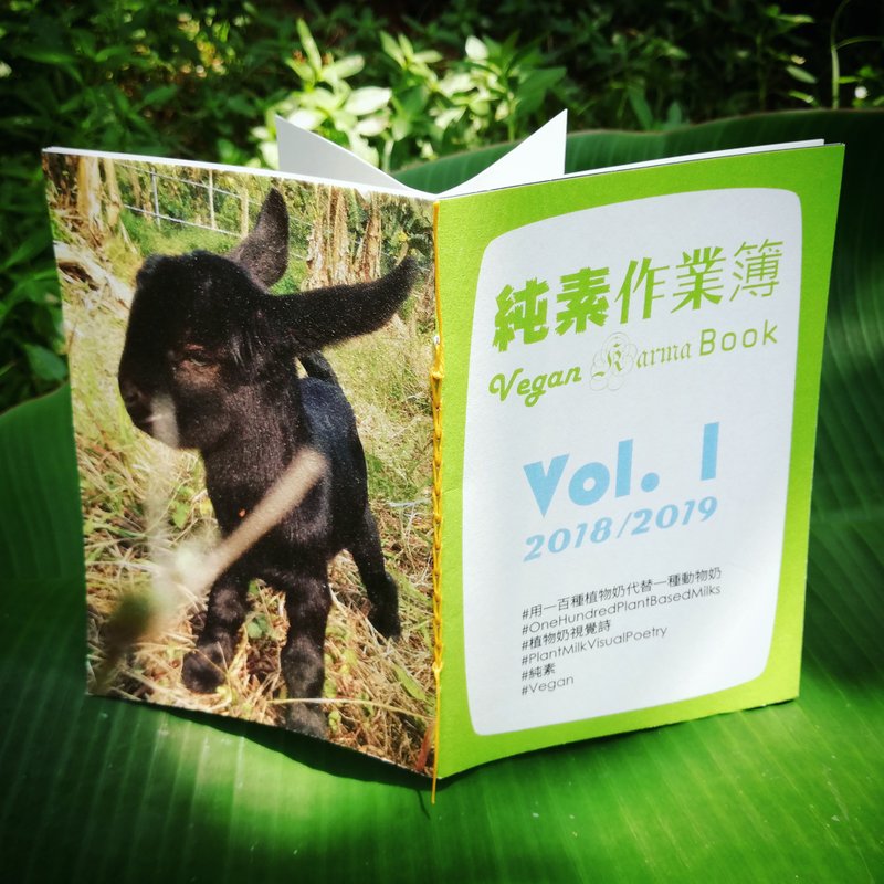 纯素作业簿 Vegan Karma Book 植物奶视觉诗 蜡线 锁链缝 手工书 - 刊物/书籍 - 纸 绿色