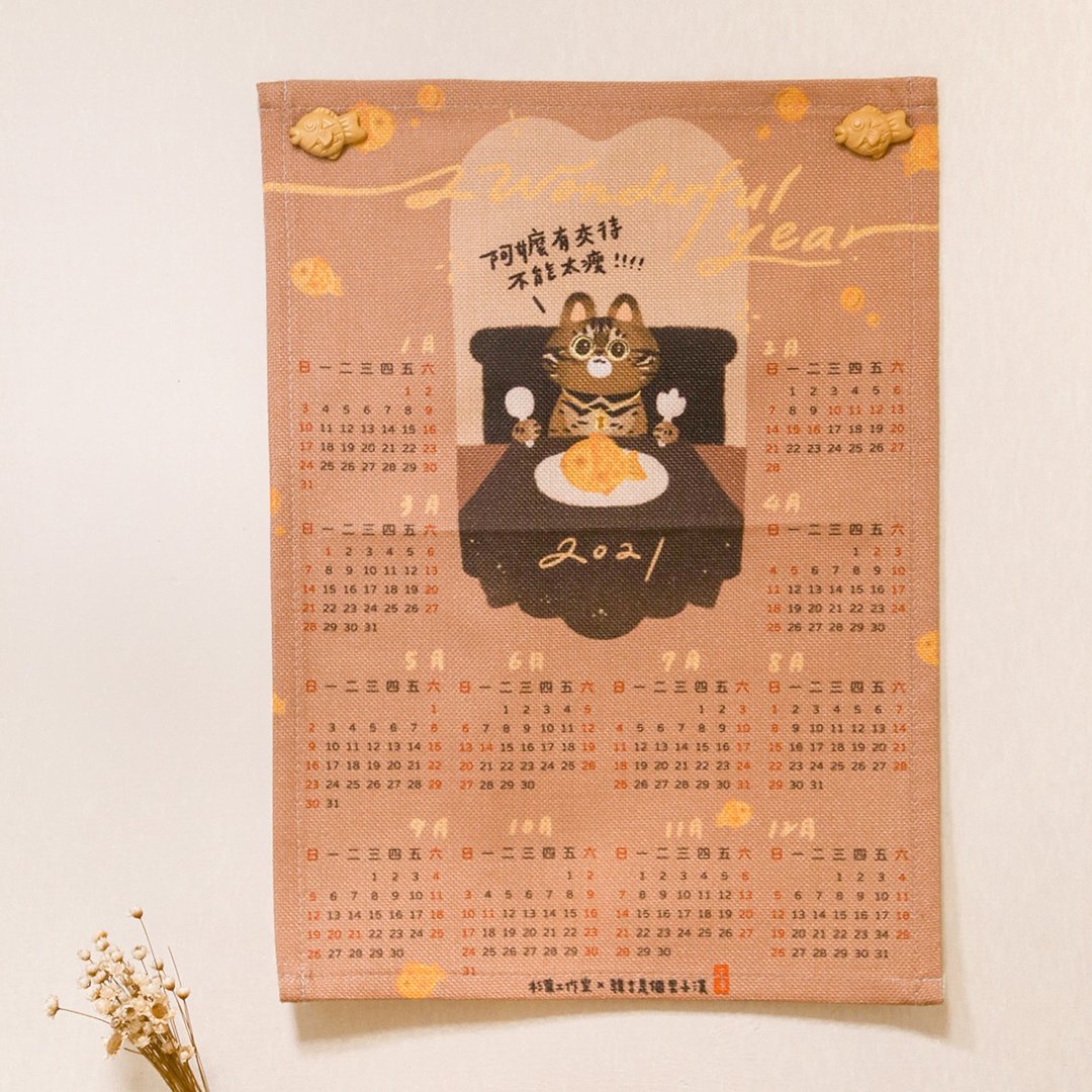 2021年 Q版韩吉 阿嬷金孙 期间限定联名年历 - 年历/台历 - 棉 